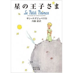 El principito japonés. Hoshi no Ojisama. Rústica