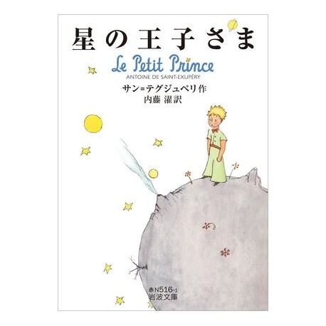 El principito japonés. Hoshi no Ojisama. Rústica