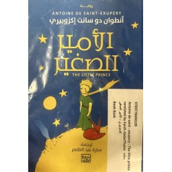 El principìto árabe. Al Amir al Saghir 