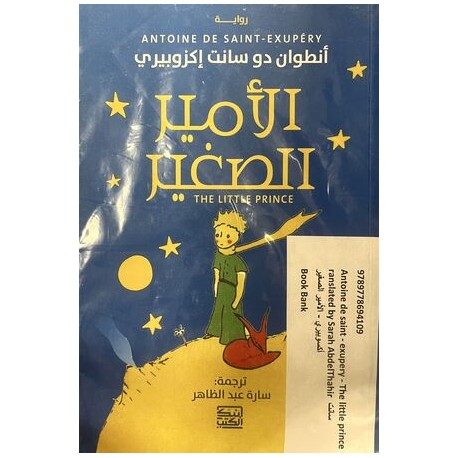 El principìto árabe. Al Amir al Saghir 