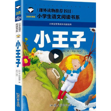 El principito chino. Edición fonética. Student's dooks