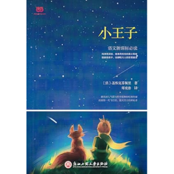 El principito chino mandarín. Xiao Wànz zi