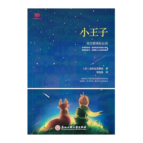 El principito chino mandarín. Xiao Wànz zi