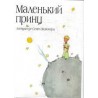 MALIENKIJ PRINCH -  El Principito en ruso
