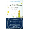 El principito (japonés)-Hishi no Ojisa
