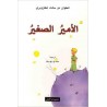 El principito en árabe. Al-Amir As-Saghir