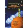 Principito  (El Principito en Malayam)