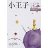  El Principito  chino-inglés