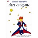 El principito hindi. Chota rajakumara