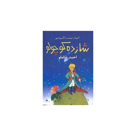Shazdeh kudzhulu - El Principito en Persa-Farsi