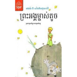 Preah Angkmchah Toch (principito camboyano)
