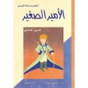 Le Petit Prince . El Principito bilingüe  árabe-francés