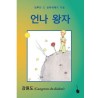 El principito coreano, gangwon. Eonna Wangja