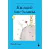 El principito nogayo. Kiskey han balasi